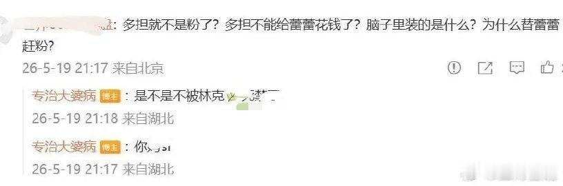 唉很爽，今天那个终于翻车了 ，上次骂完就改名了 