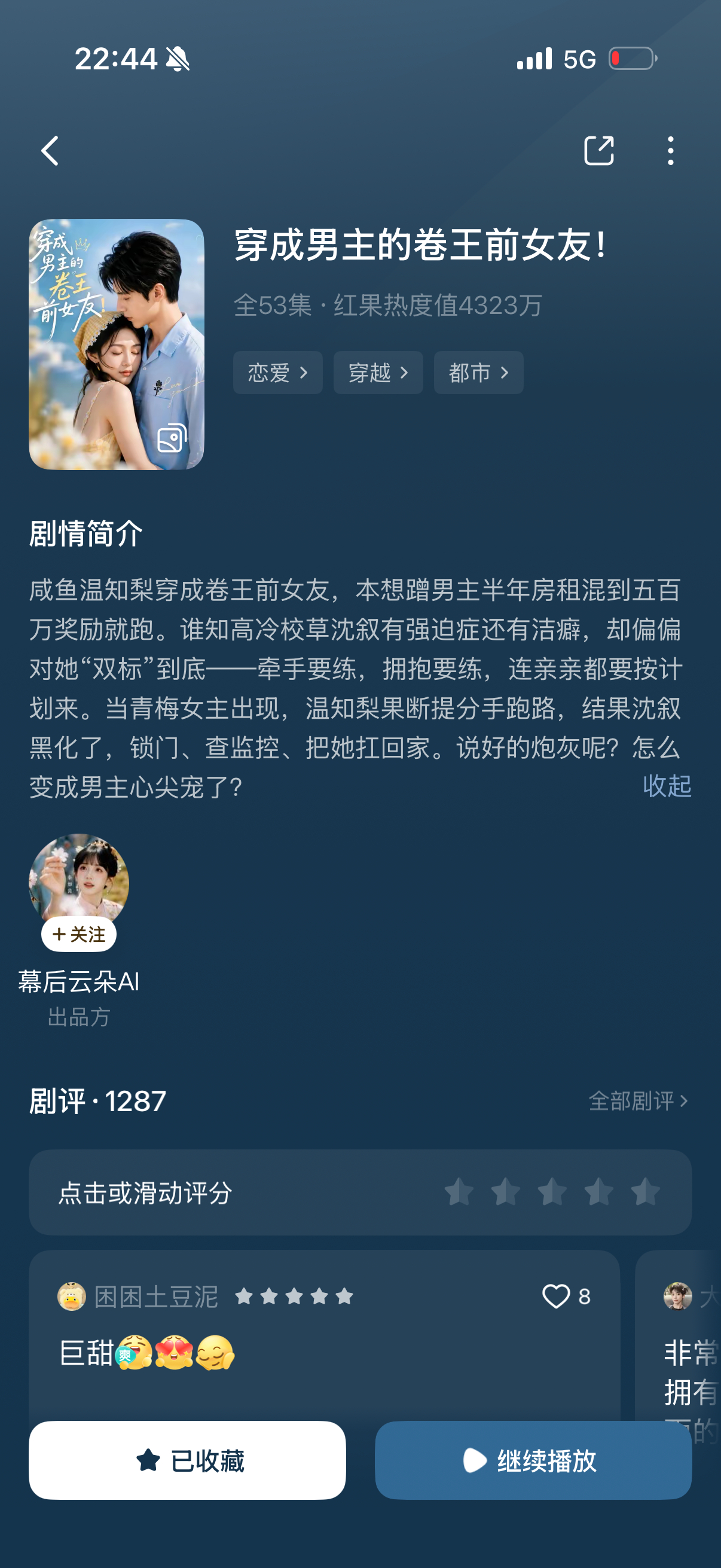 妈呀小甜剧快甜出糖尿病了，没有狗血情节，好喜欢