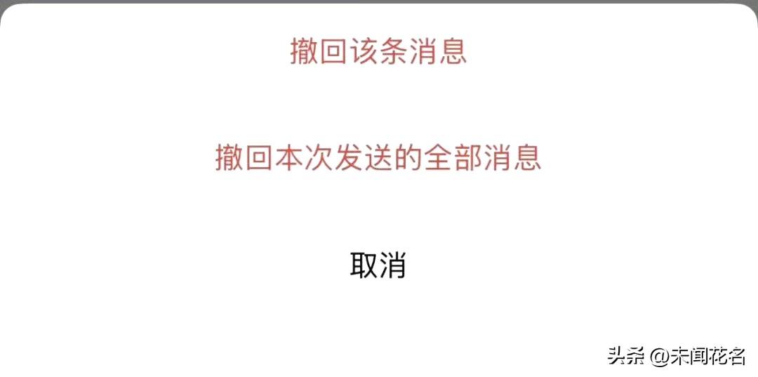 微信为什么只能撤回2分钟内的消息，官方道出背后考量！

不少人平时聊天都疑惑，微