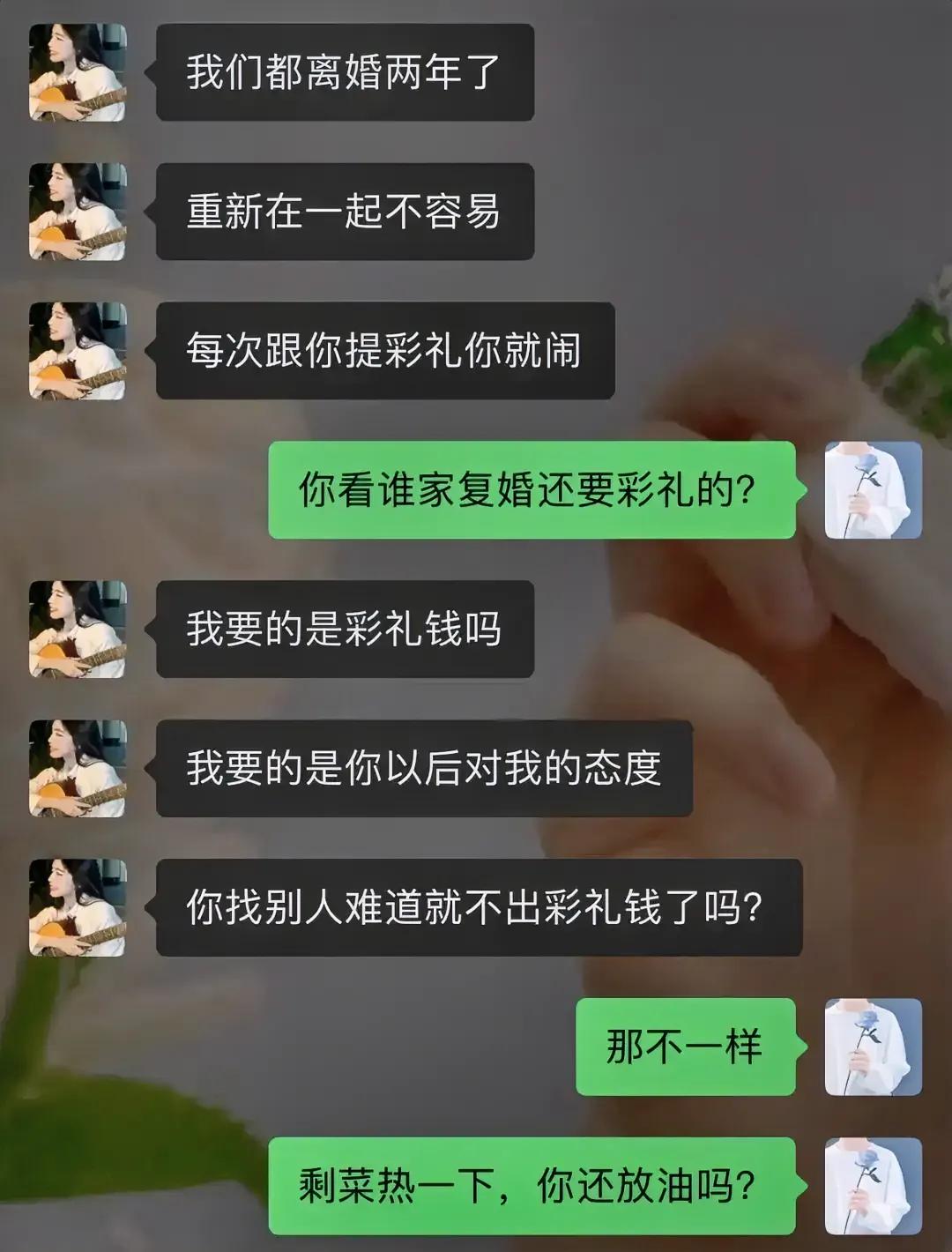 女：你找别人难道就不出彩礼钱了吗？
男：那不一样，剩菜热一下，你还放油吗？[赞]