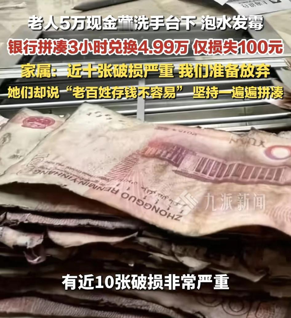 上海有网友称家中的长辈，因为预防诈骗和不使用网银，把5万现金藏在了洗手台下的橱柜