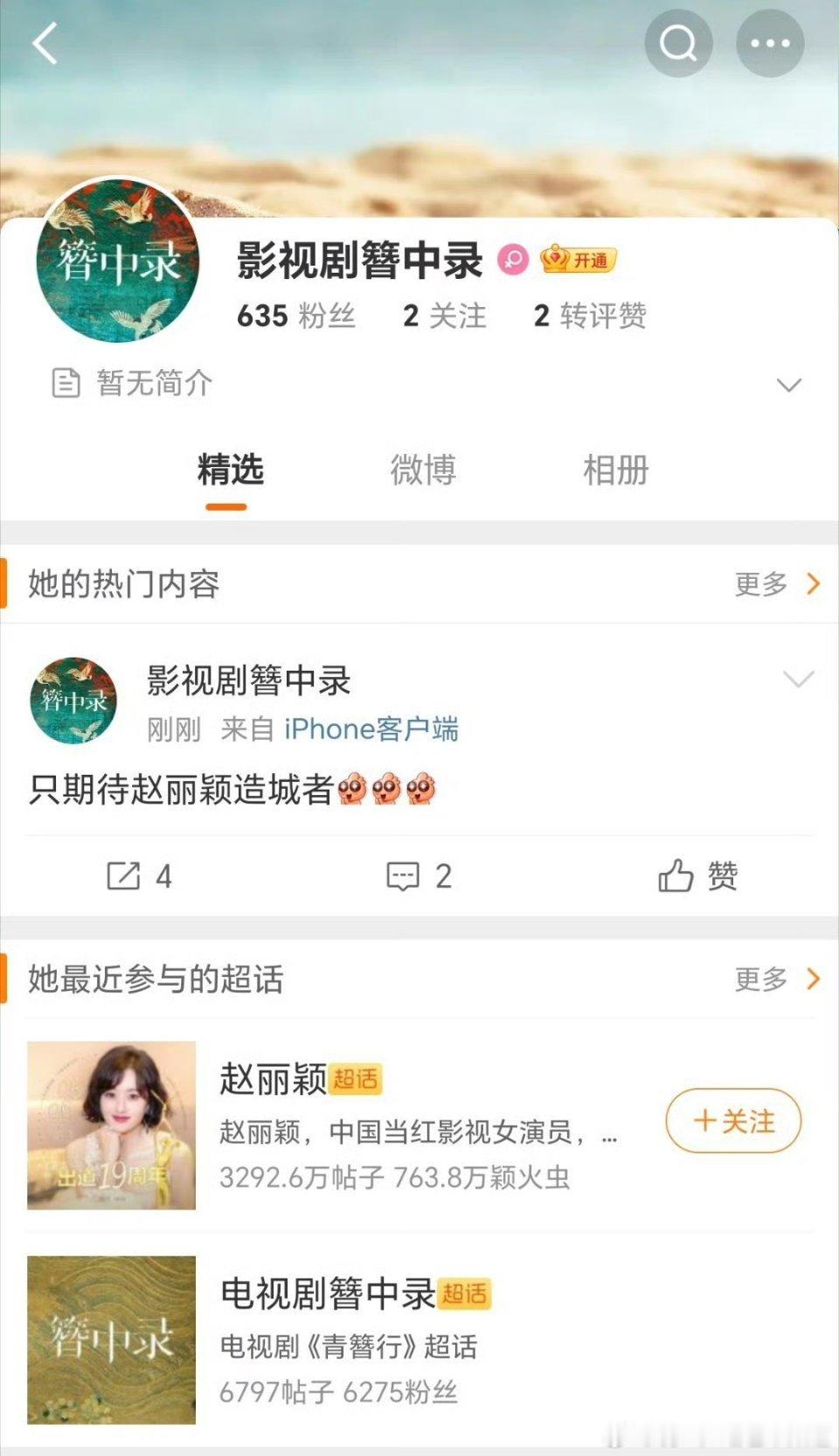 青簪行官宣改名簪中录但凡有点脑子也不会认为这是真粉丝[二哈][二哈]放过赵丽颖吧