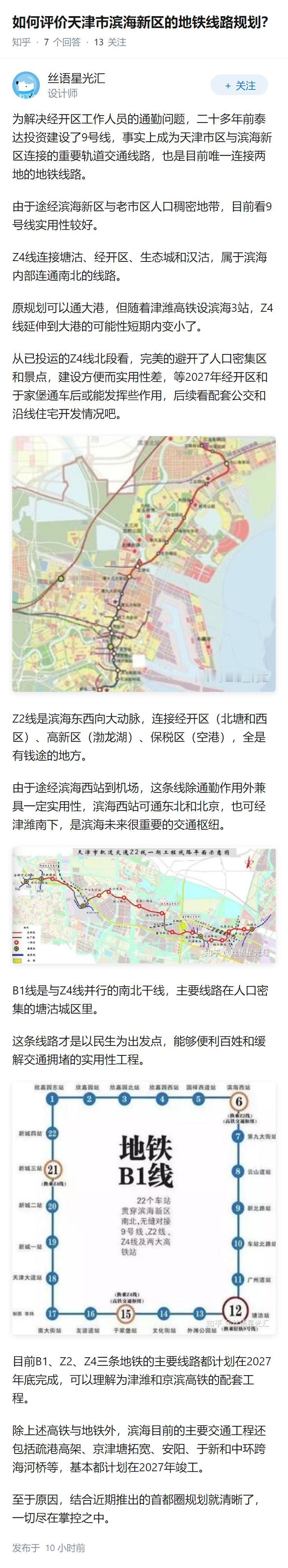 如何评价天津市滨海新区的地铁线路规划？