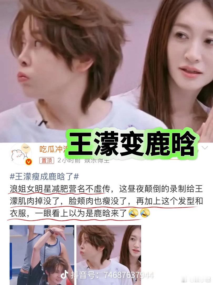 王濛瘦成鹿晗了真的瘦的好快啊……快分享一下秘诀吧！别说和鹿晗还真的有点像！女版鹿
