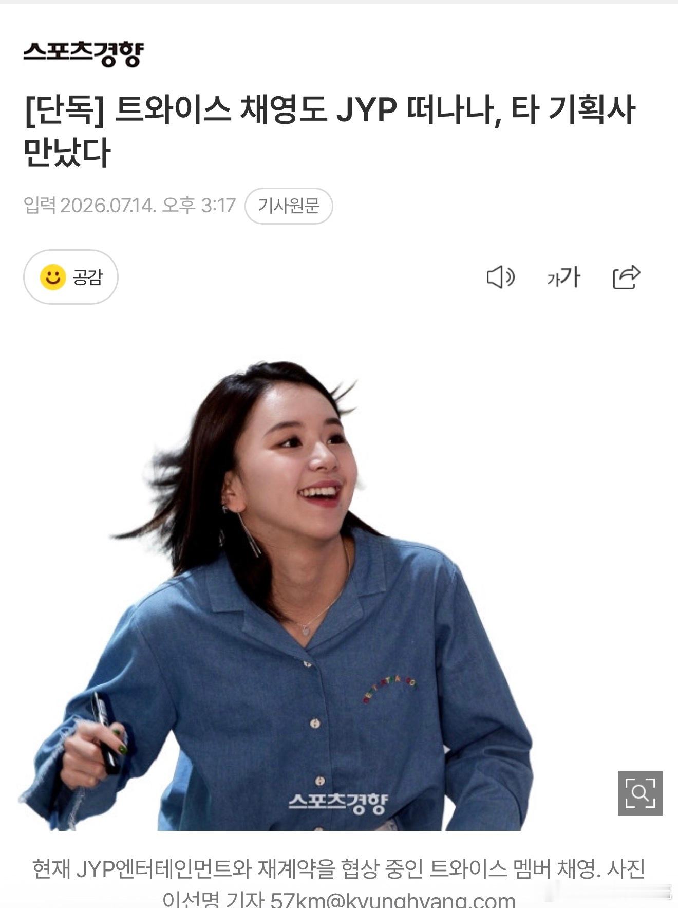 孙彩瑛考虑离开JYP孙彩瑛或离开JYP TWICE 成员彩瑛在与 JYP 娱乐讨