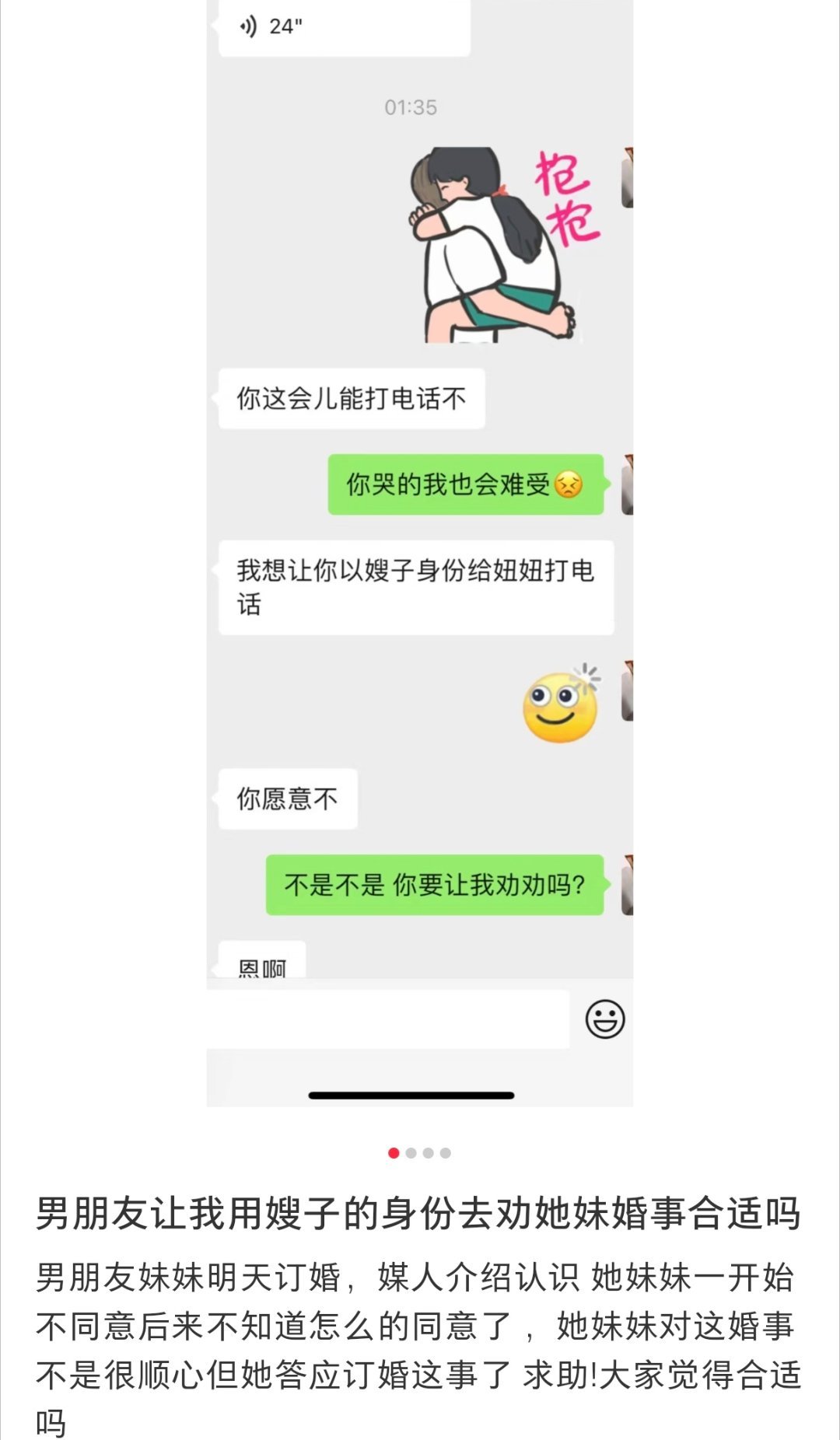 男朋友让我去劝他妹的婚事合适吗  男朋友让我去劝他妹的婚事合适吗 
