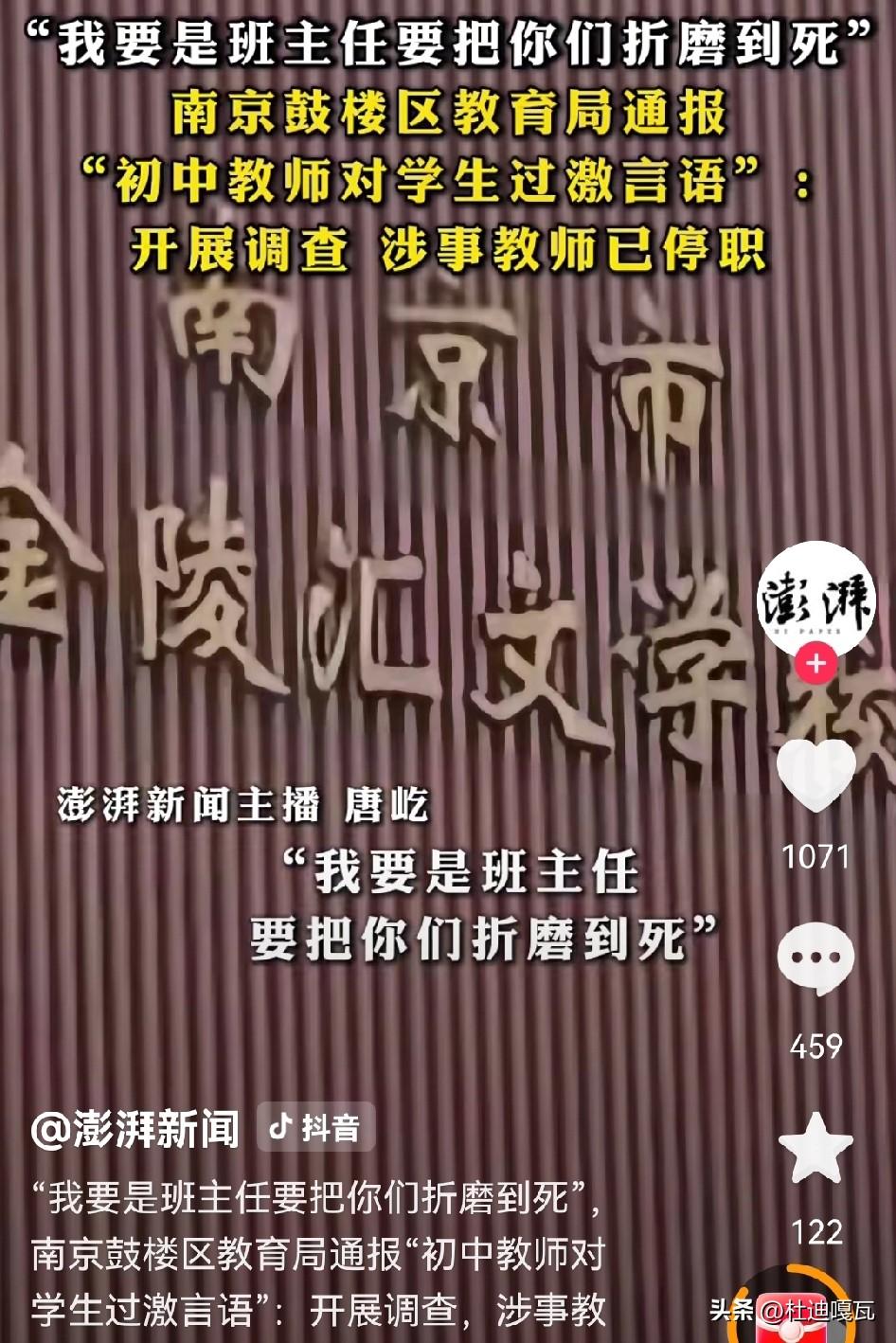 南京鼓楼那个在课堂上乱说话的女老师，现在已经被停职了。
根据爆料，这位英语老师在