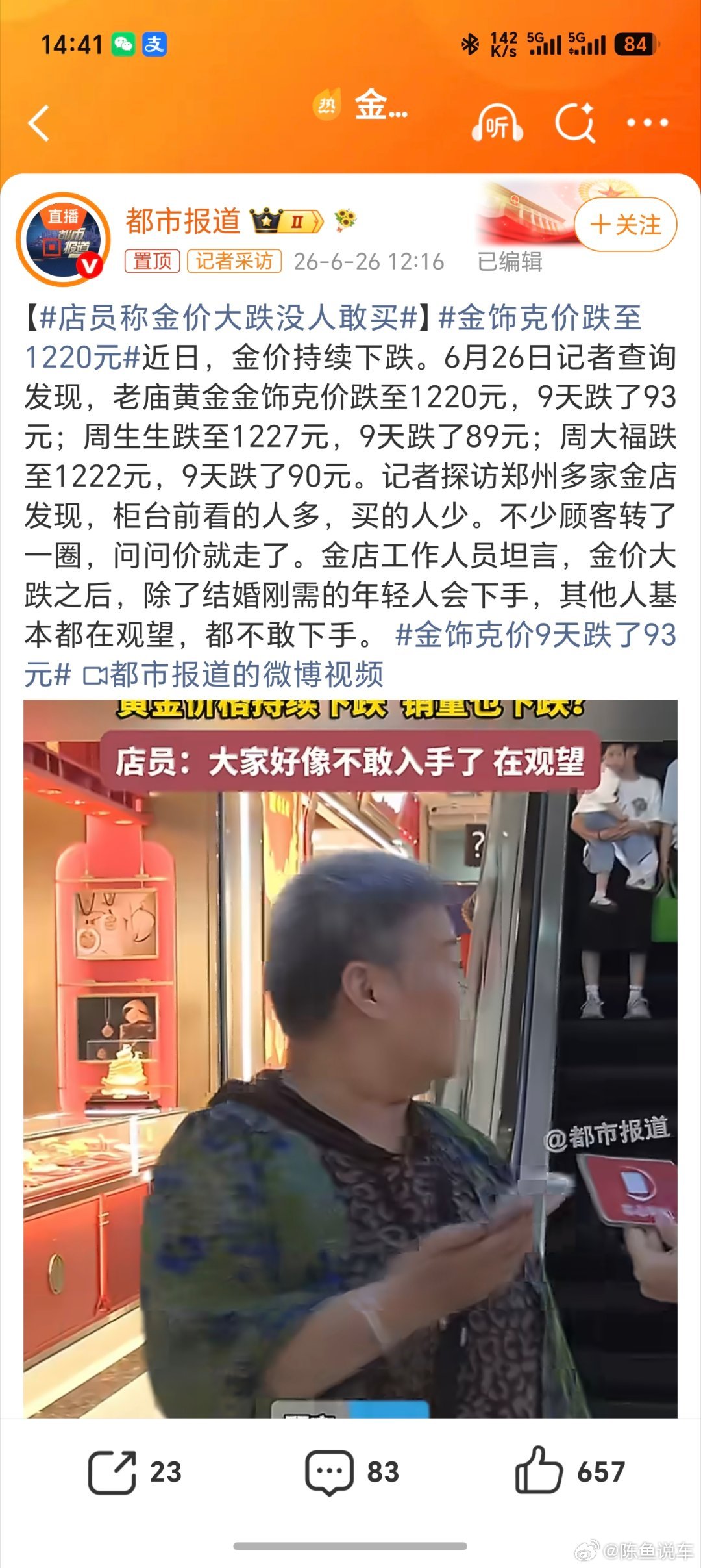 黄金跌到不敢买了春节时候最贵。一千五六百一克，现在降价一半了，七八百一克，我就纳
