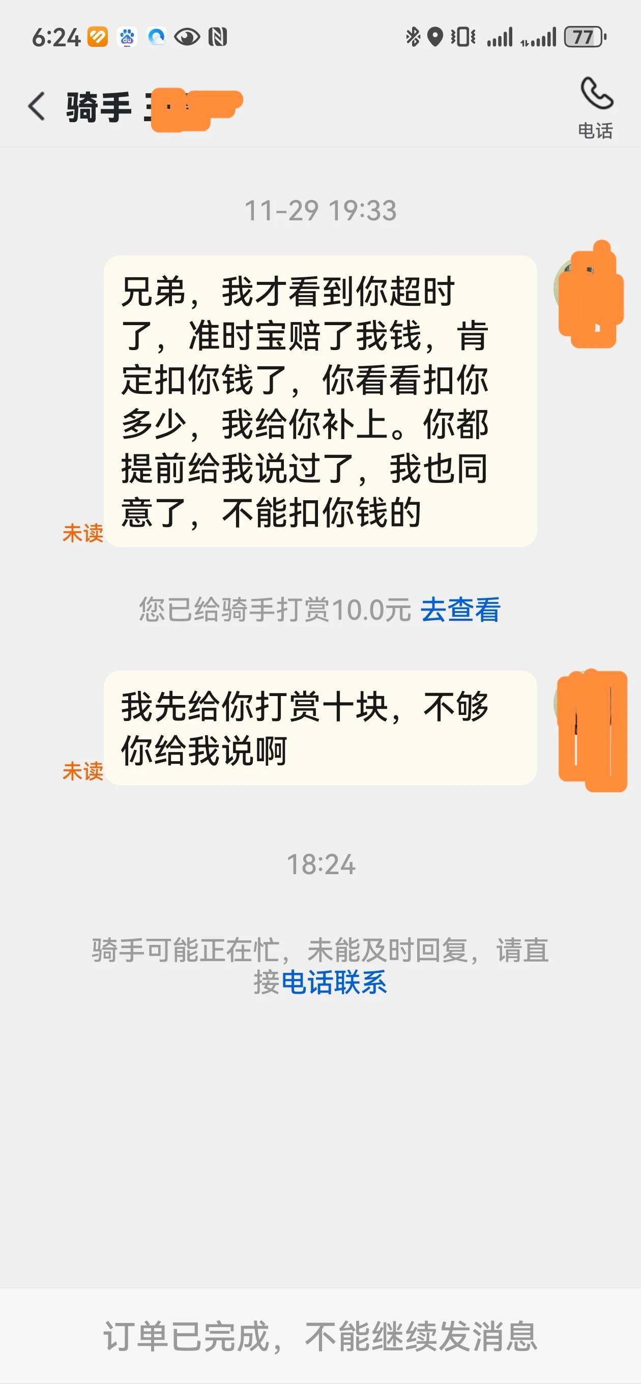我也觉得雨雪天气应该给外卖员打赏一到十块钱。室外工作加上恶劣天气，骑车本身就容易