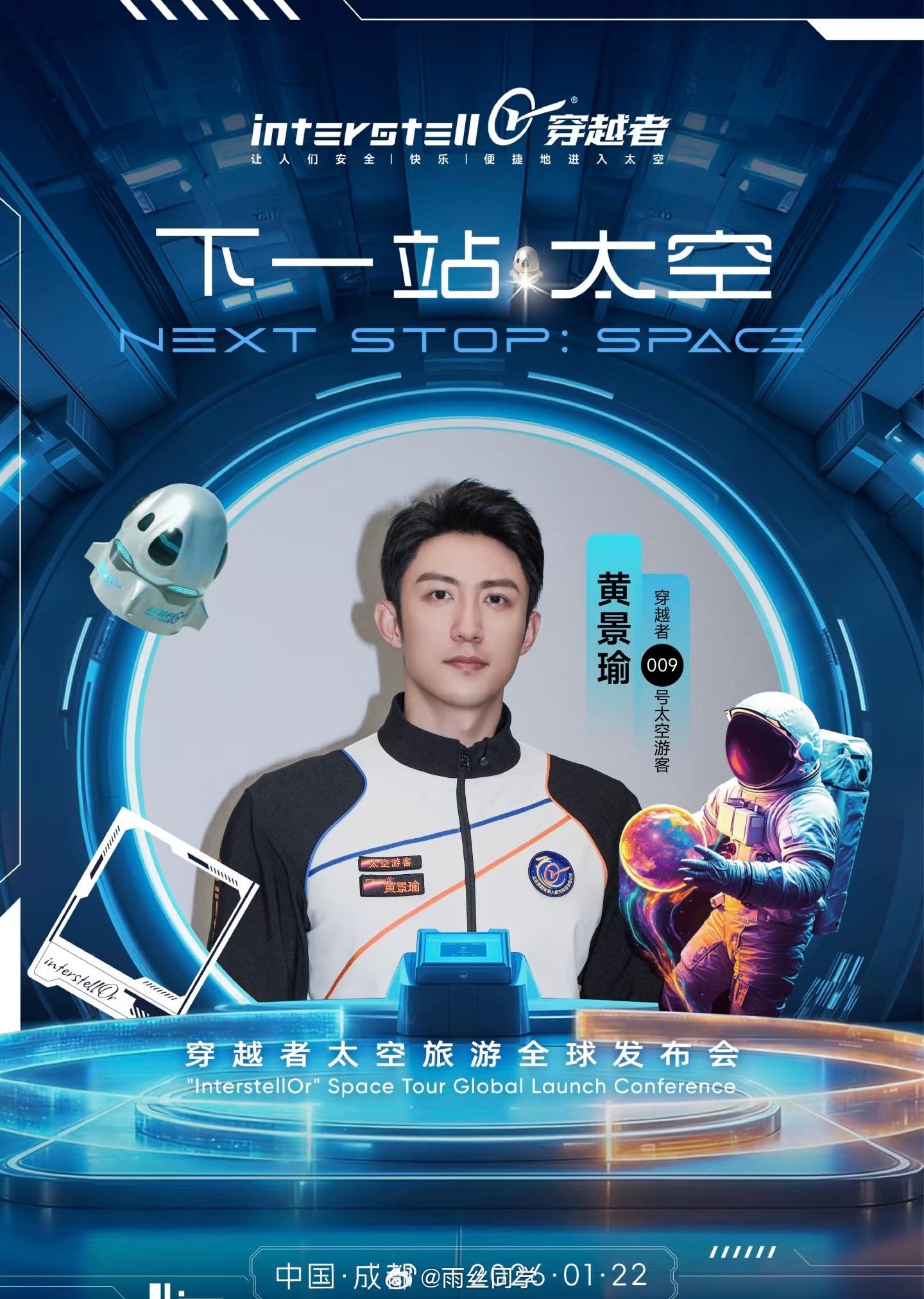 中国飞船预售票一张300万黄景瑜成为穿越者009号太空游客，看来gj是要为太空旅