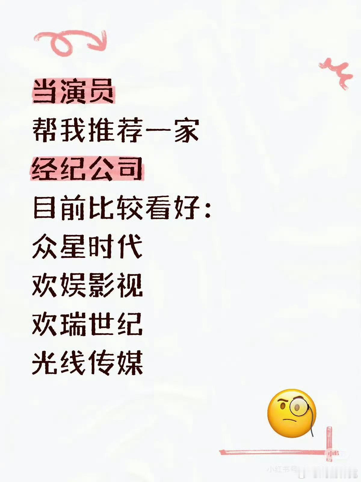 当演员哪家经纪公司好[doge] ​​​