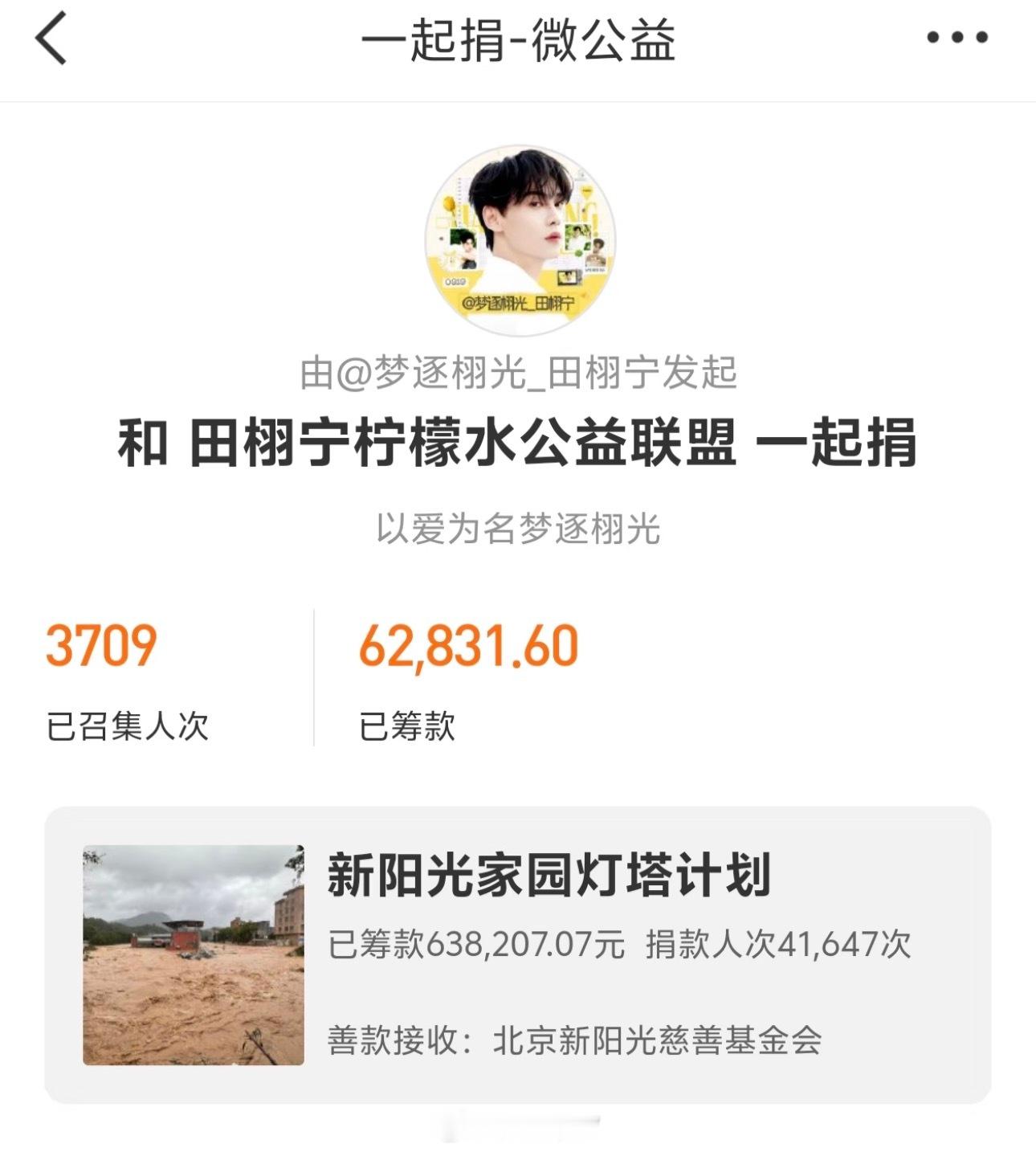 田栩宁粉丝柠檬水驰援广西捐款还在持续！多位艺人向广西洪涝灾区捐款捐物资田栩宁