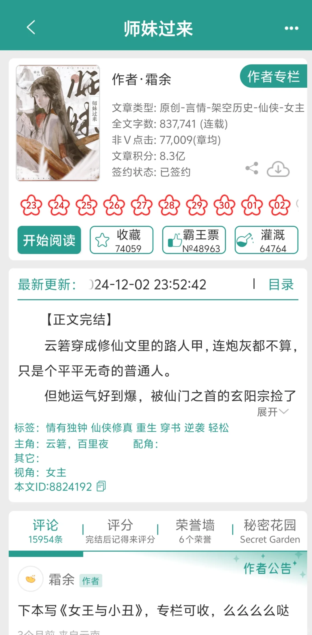 不亏我熬夜看完的文！《师妹过来》