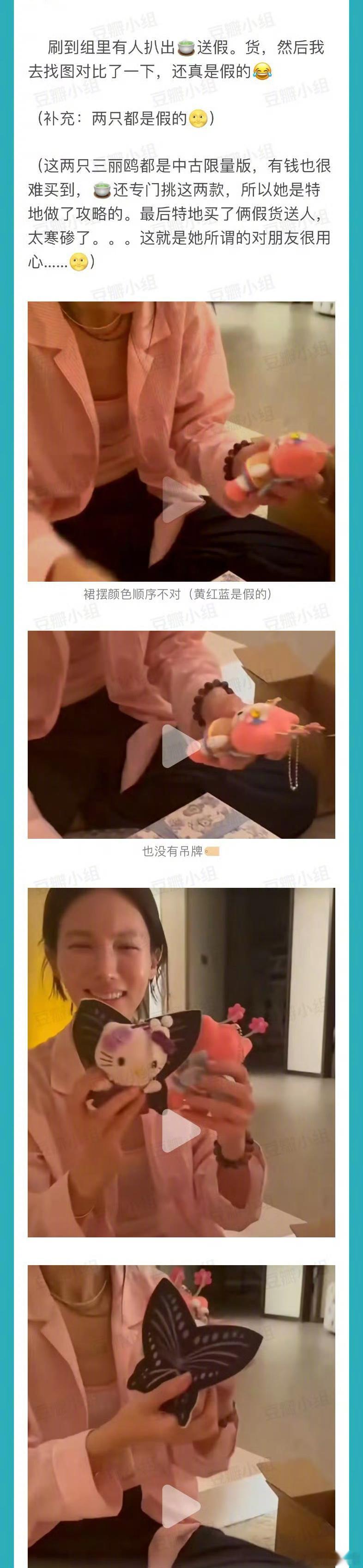 #曝周雨彤送金晨的礼物是假货# 有网友发现周雨彤送给金晨的一个蝴蝶Kitty挂件