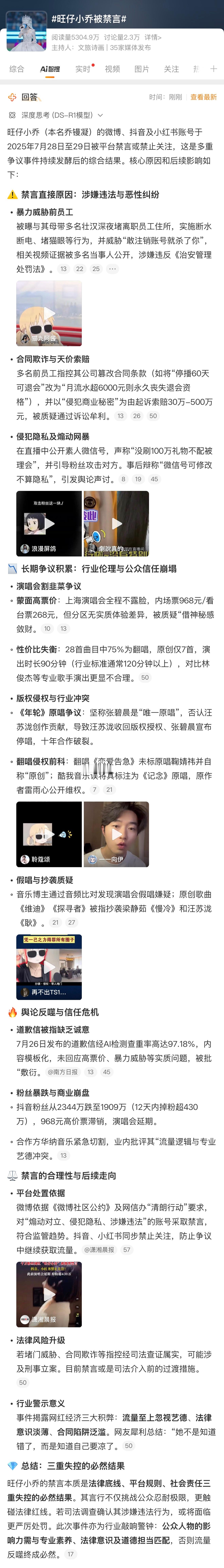 旺仔小乔被禁言，嚯，事挺多啊，演唱会风波，道歉信查重率，涉嫌侵犯隐私以及煽动网暴