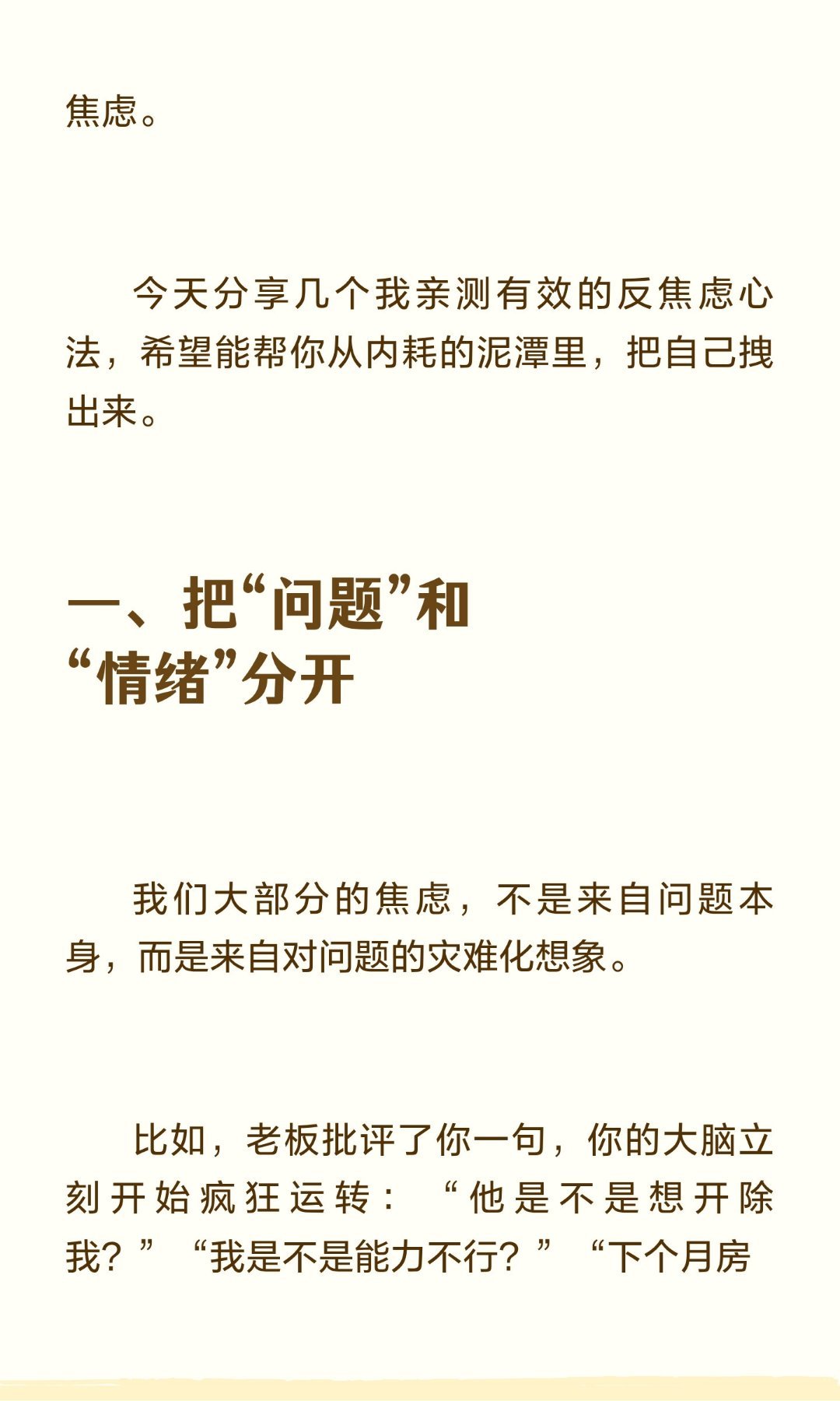 一些很牛的反焦虑心法，送给正在内耗的你 