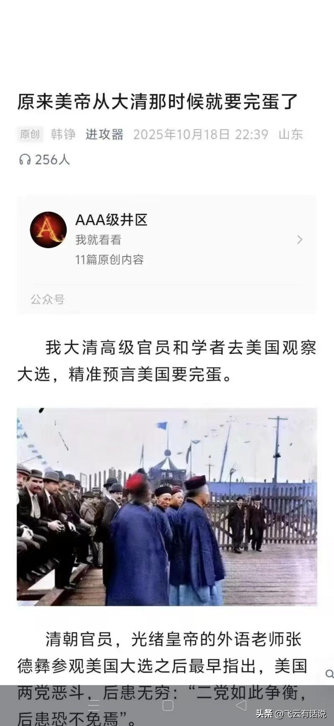 慈禧太后手里也曾派官员去美国参观学习，想学习人家的强国之法
可就大多数官员学不来