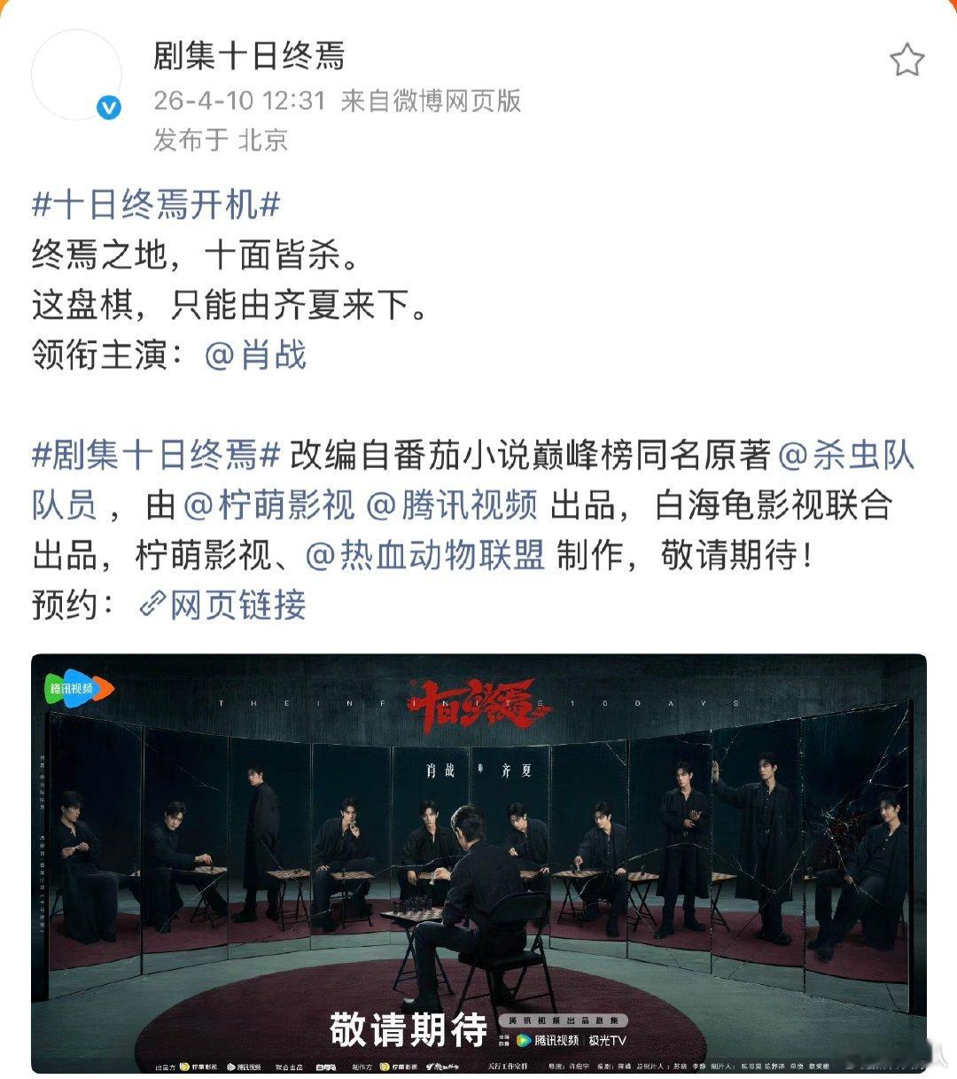 十日终焉官宣卡点齐夏生日十日终焉官宣时间 十日终焉官宣时间，1231十日终焉