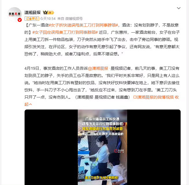 故弄玄虚虚张声势。女子拆快递误甩美工刀打到同事脖颈