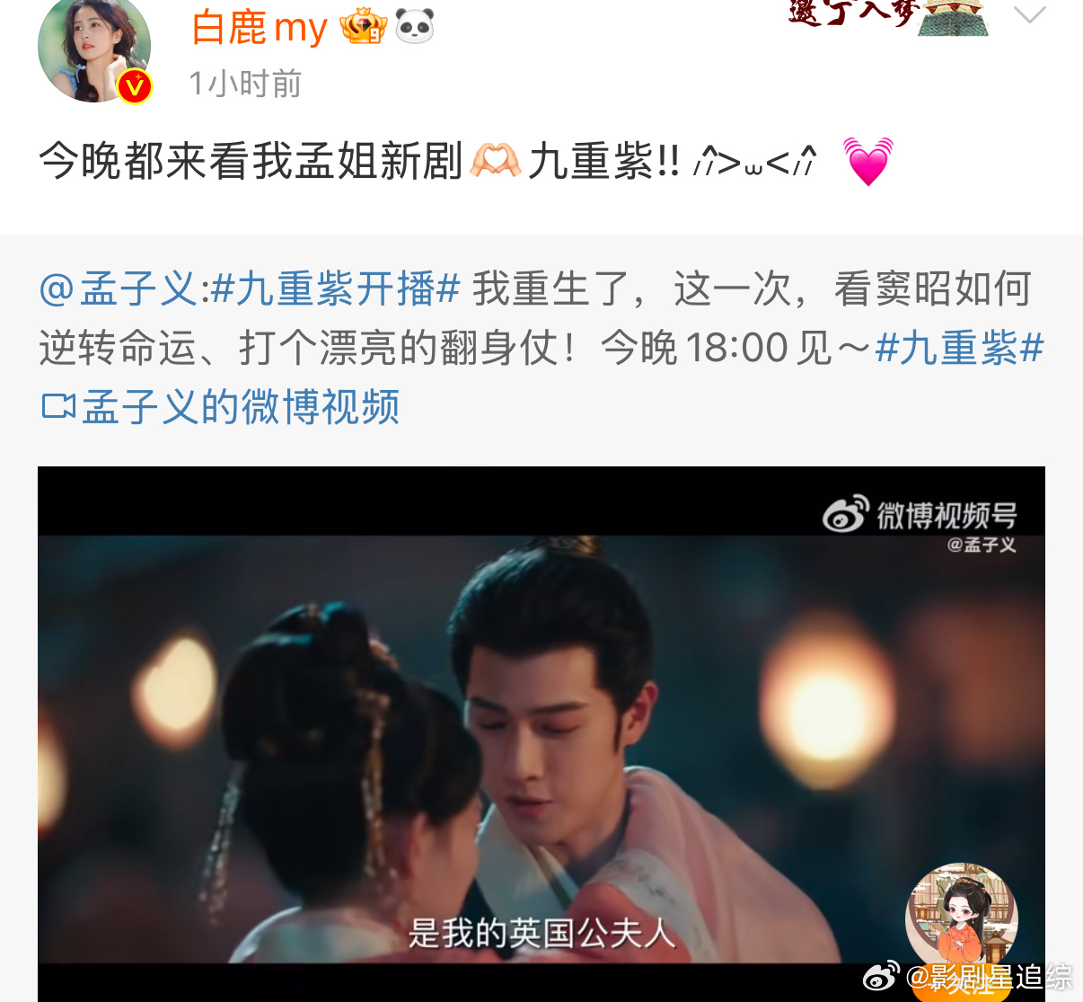 白鹿王星越宣传九重紫  孟子义圈内人脉  咱孟姐人脉这方面真没话说啦！这不，白鹿