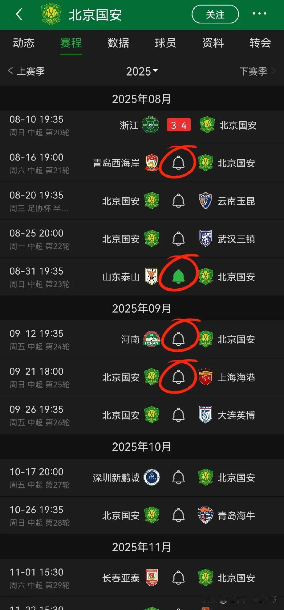 国安接下来的赛程老刺激了！场场都是生死战啊。这俩月的对手没有一个是软柿子。
联赛