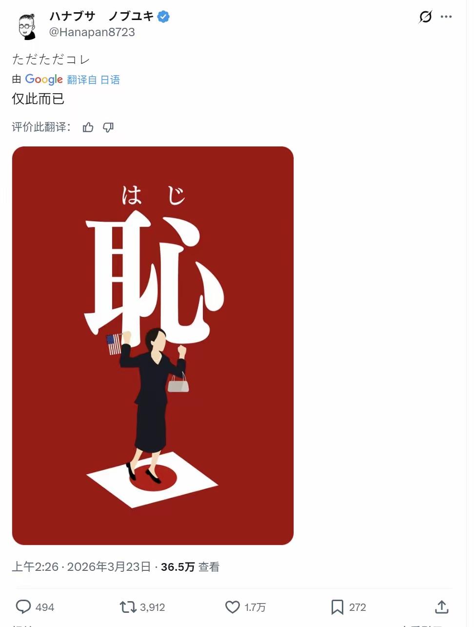 别高兴得太早了！虽然高市早苗赴美来了一场“谄媚”式外交让很多日本人受不了直言“耻