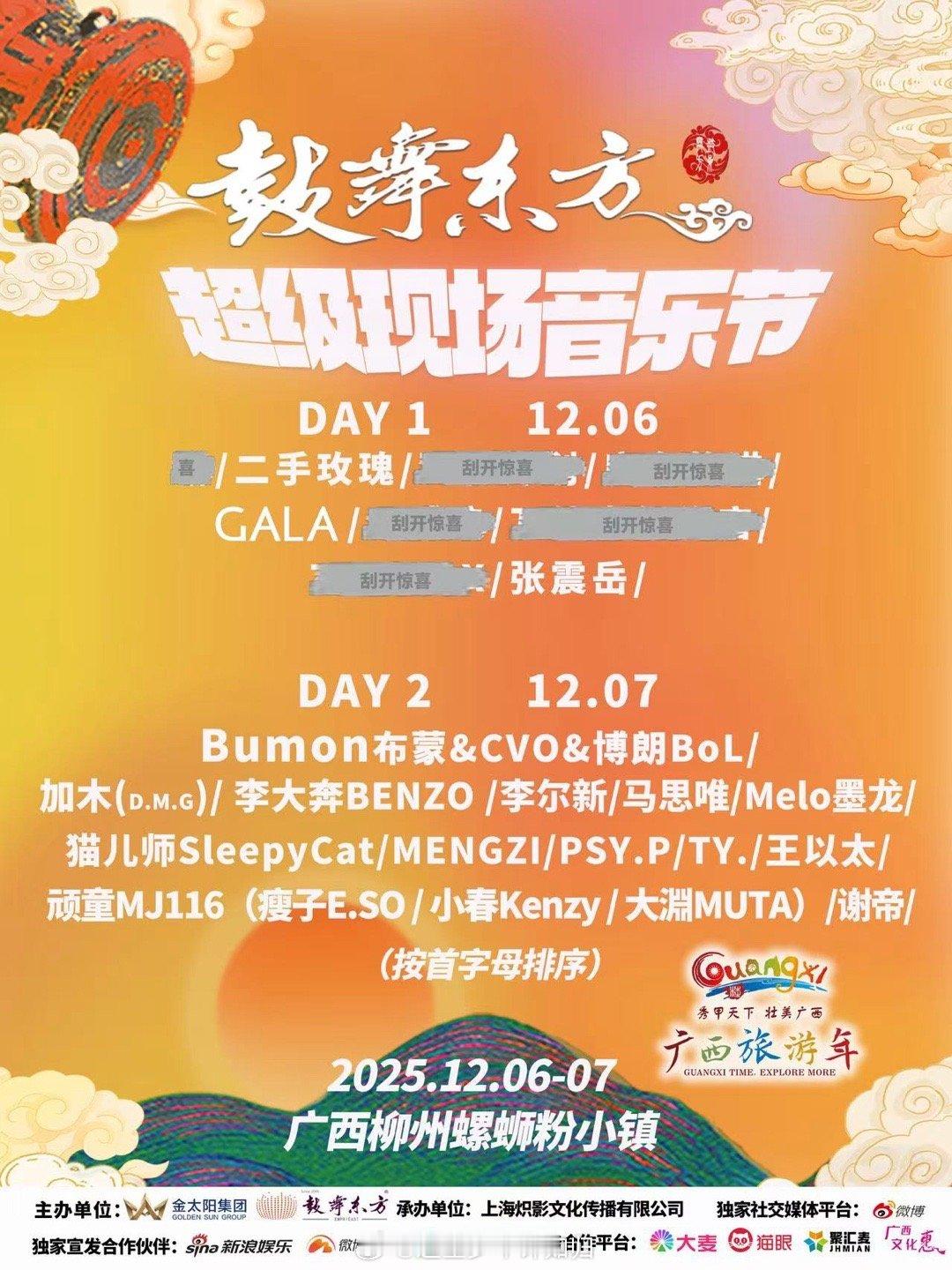 广西这次赢麻了！张震岳、马思唯、二手玫瑰齐聚， 期待值拉满，今晚20:18开票冲