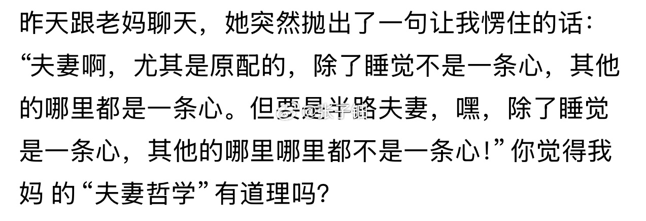 原配夫妻的矛盾是个人矛盾。半路夫妻的矛盾是家庭矛盾 ​​​