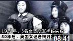 1951年，朝鲜战场，5名女战士被美军围堵，主动投降，却从此音讯全无。50年后，