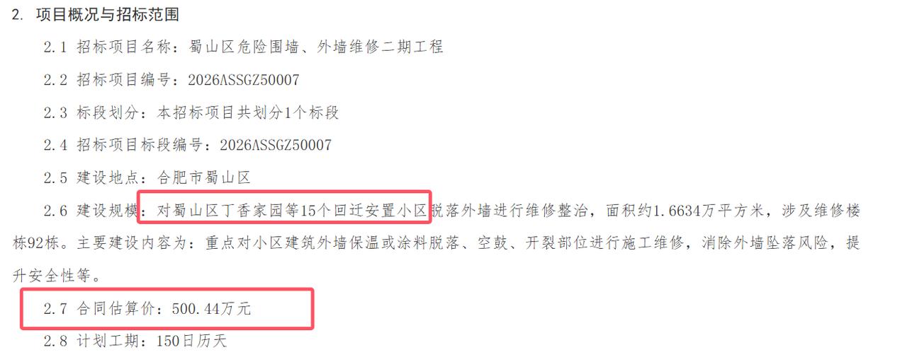 15个！[小鼓掌]
合肥老小区外墙治理开始！[灵光一闪]
从蜀山区了解到，
将对