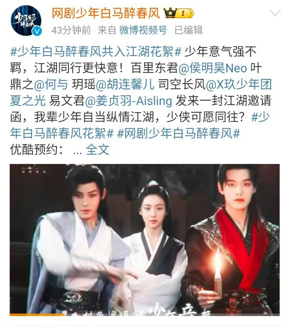 #侯明昊两部一番古偶#侯明昊今天宣传两部古装剧🈶一部《少年白马醉春风》一部待拍
