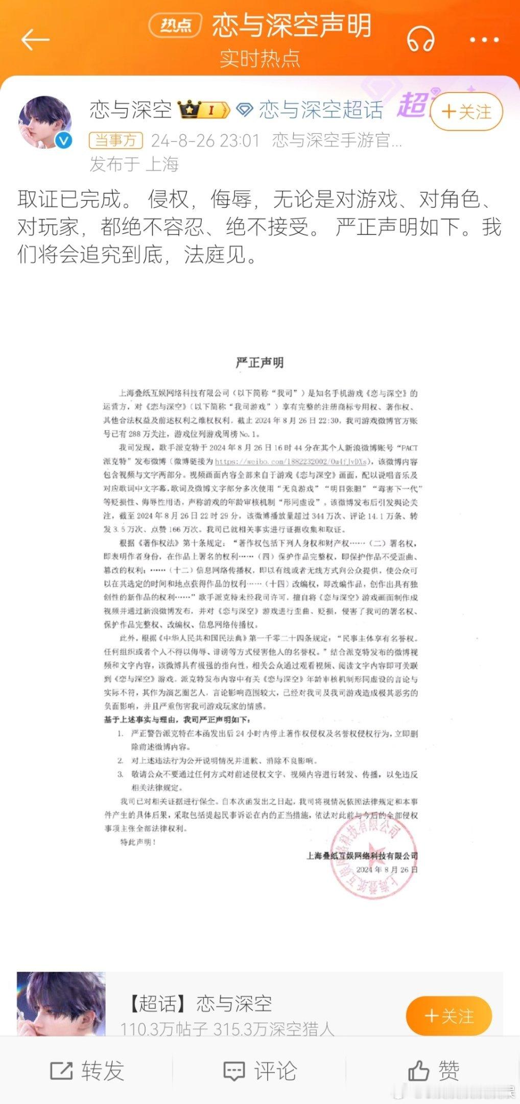 #恋与深空发声明要求派克特道歉# 哟 昨天派克特不是挺硬气的吗？现在怂了？看来你