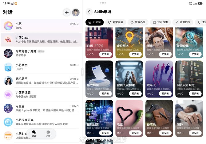 华为鸿蒙手机 “龙虾” 小艺 Claw 开启预约:适配 HarmonyOS 6,支持手机、平板设备
