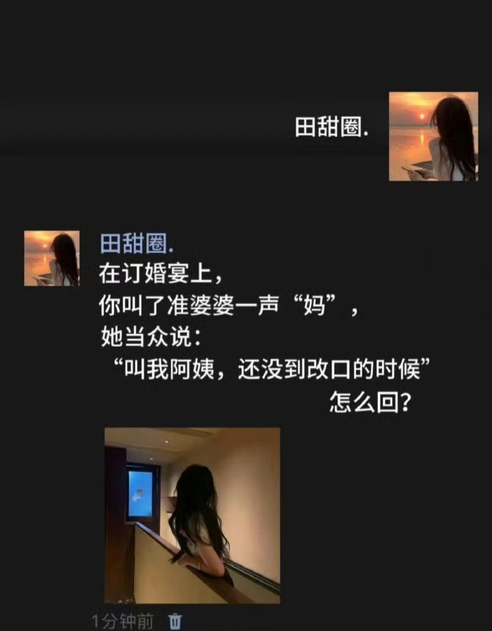 “叫我阿姨，还没到改口的时候。” 