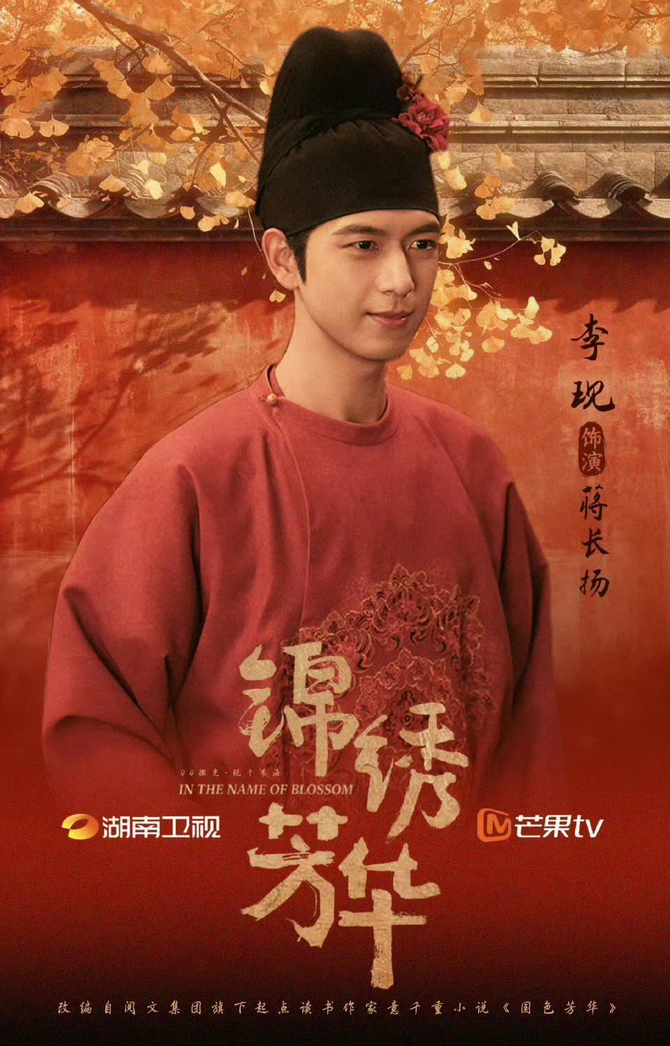 李现国色芳华  lx李现蒋长扬       “所有的等待，都是为了这温暖的相遇。
