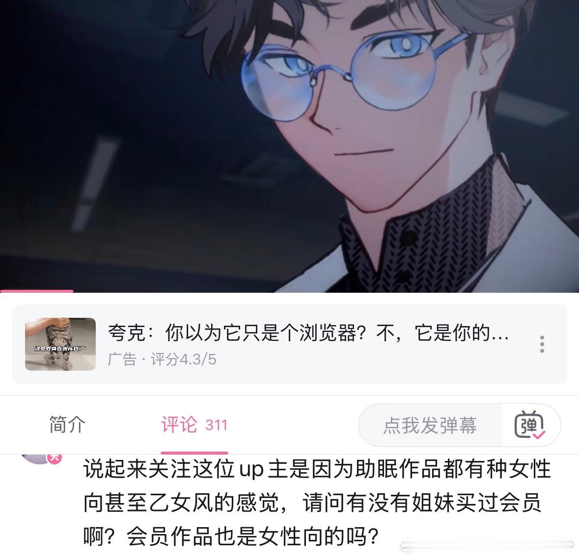 看个助眠还在这里乙，一秒不夹能咋啊[泪奔] ​​​