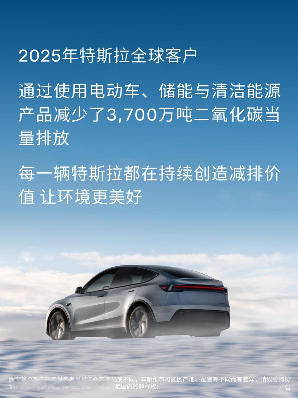 特斯拉全年客户减排近3700万公吨，相当于燃油车行驶约1450亿公里特斯拉《20
