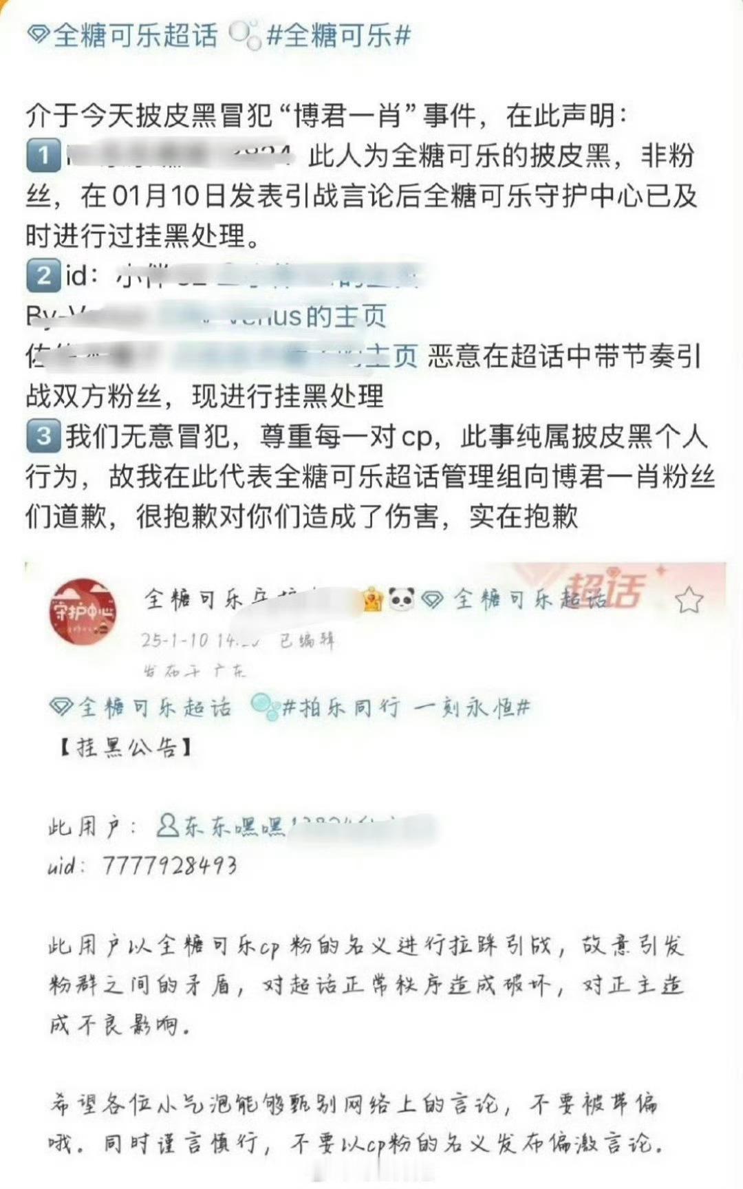 全糖可乐cpf给博君一肖道歉了“无意冒犯，尊重每一对cp” 