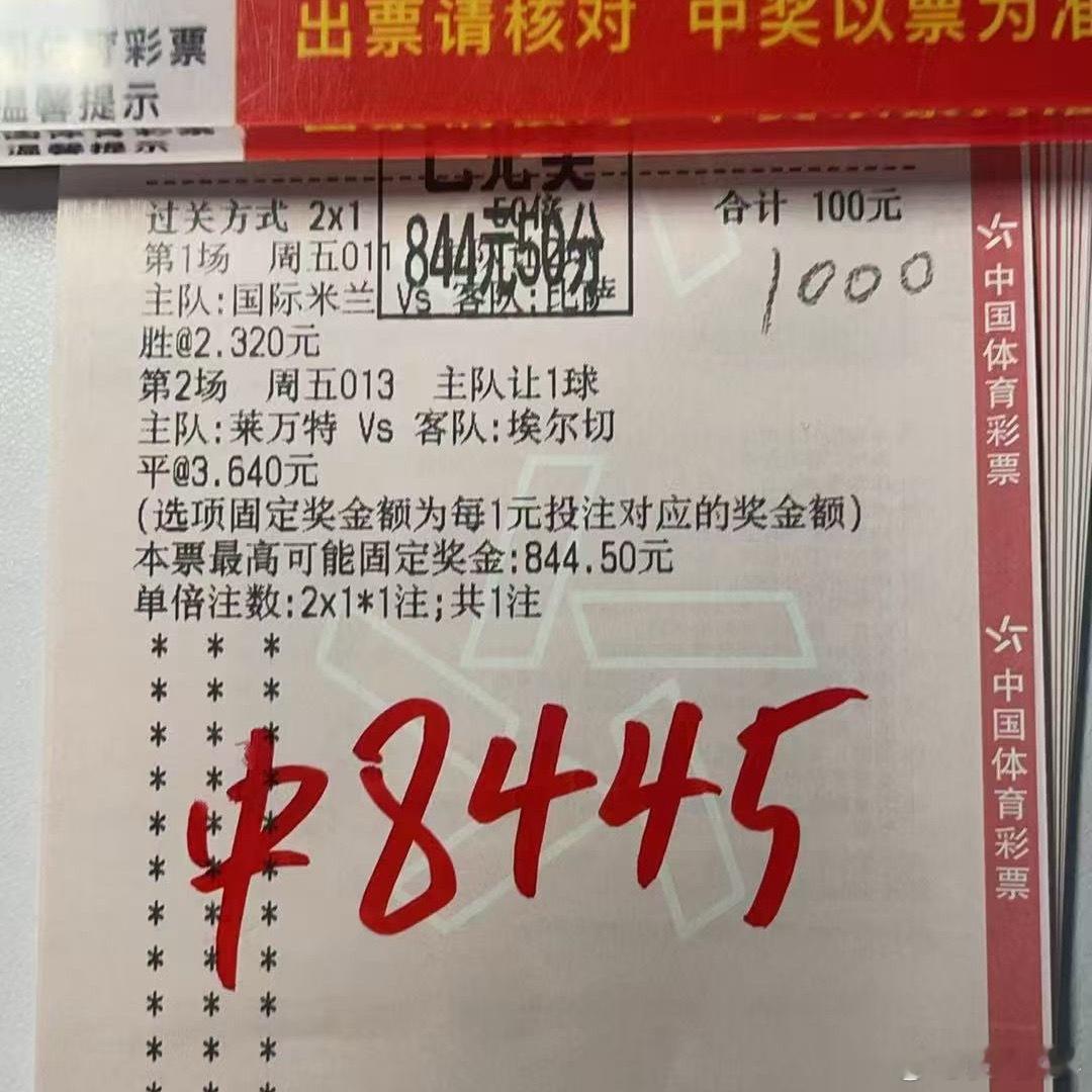 1000变8445，精准二串一，实力收米！ 