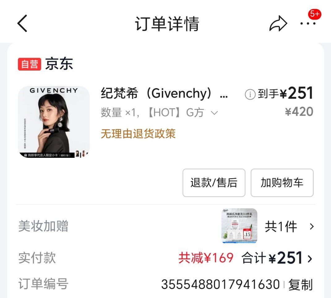 我靠你们快去京东啊好划算 