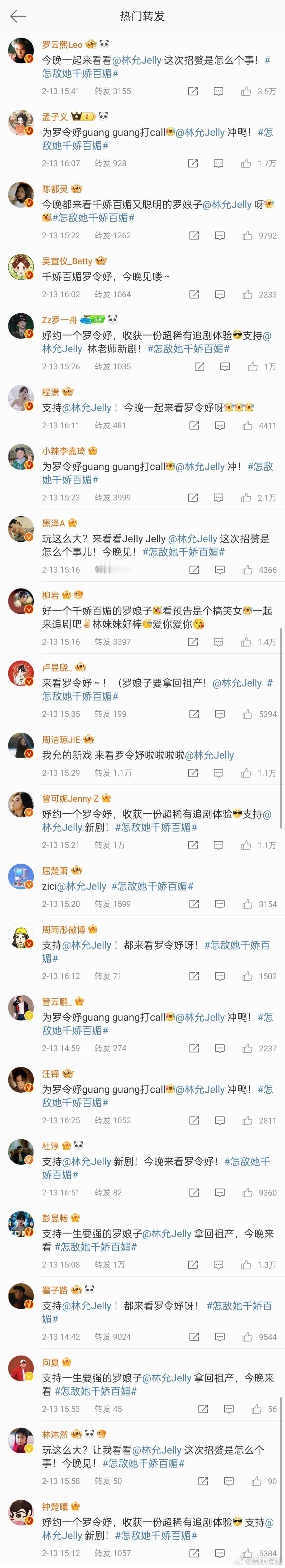 林允新剧今日开播，林允来摇人了！都来看我们千娇百媚的罗令妤[送花花] 