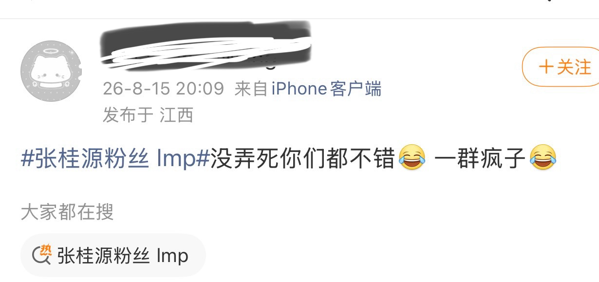 张桂源粉丝 lmplss追星之前先做人 