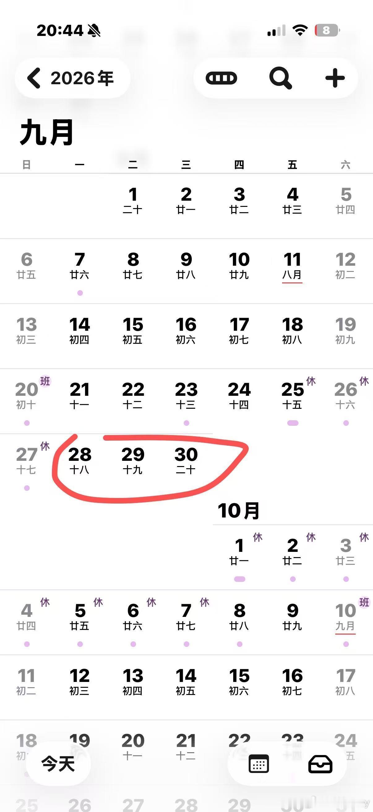 看这张图简单明了国庆连中秋假期+请3天假一共可以休13天！爽啊国庆假期上3休7上