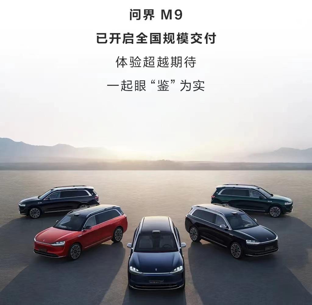 #问界M9开启全国规模交付，售46.98万元起#
2月26日，AlTO汽车宣布问