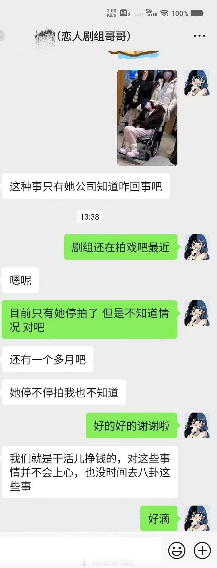 恋人剧组暂停拍摄  赵露思状态  赵露思粉丝晒聊天记录，《恋人》剧组工作人员回复