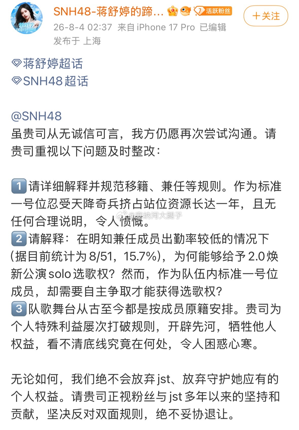 蒋舒婷yyh维权 