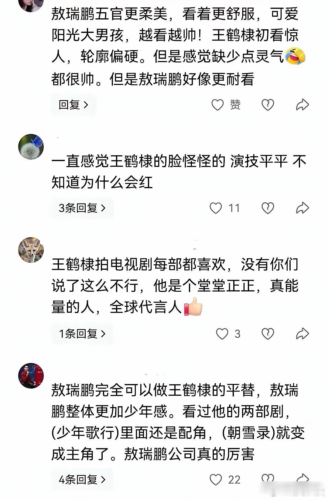 没想到，王鹤棣这么快就被取代了。菀菀类卿，在内娱司空见惯，一般正主都不会受影响，