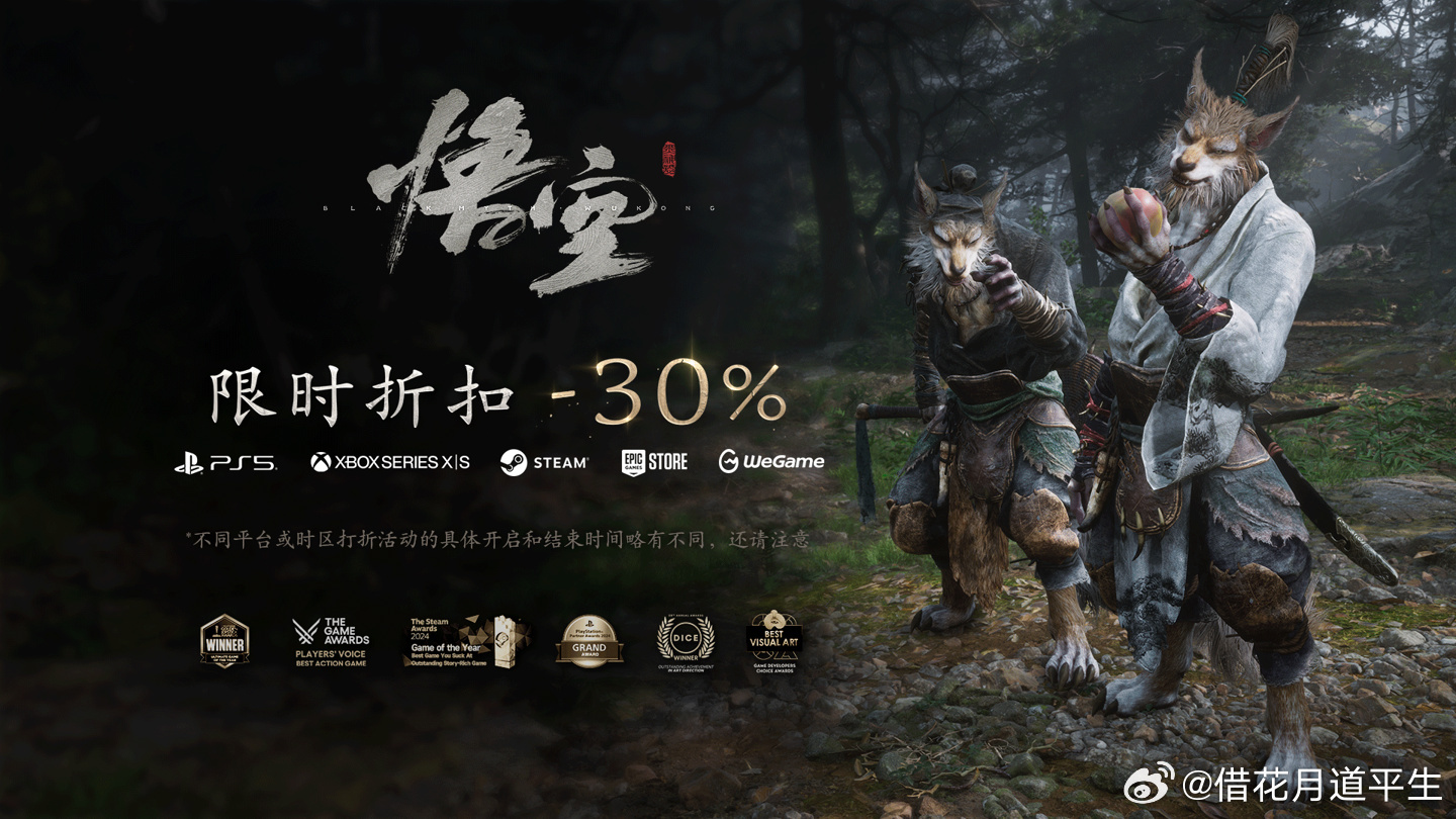 黑神话悟空七折史低等等党大获全胜！《黑神话：悟空》全平台七折新史低官宣！8月12