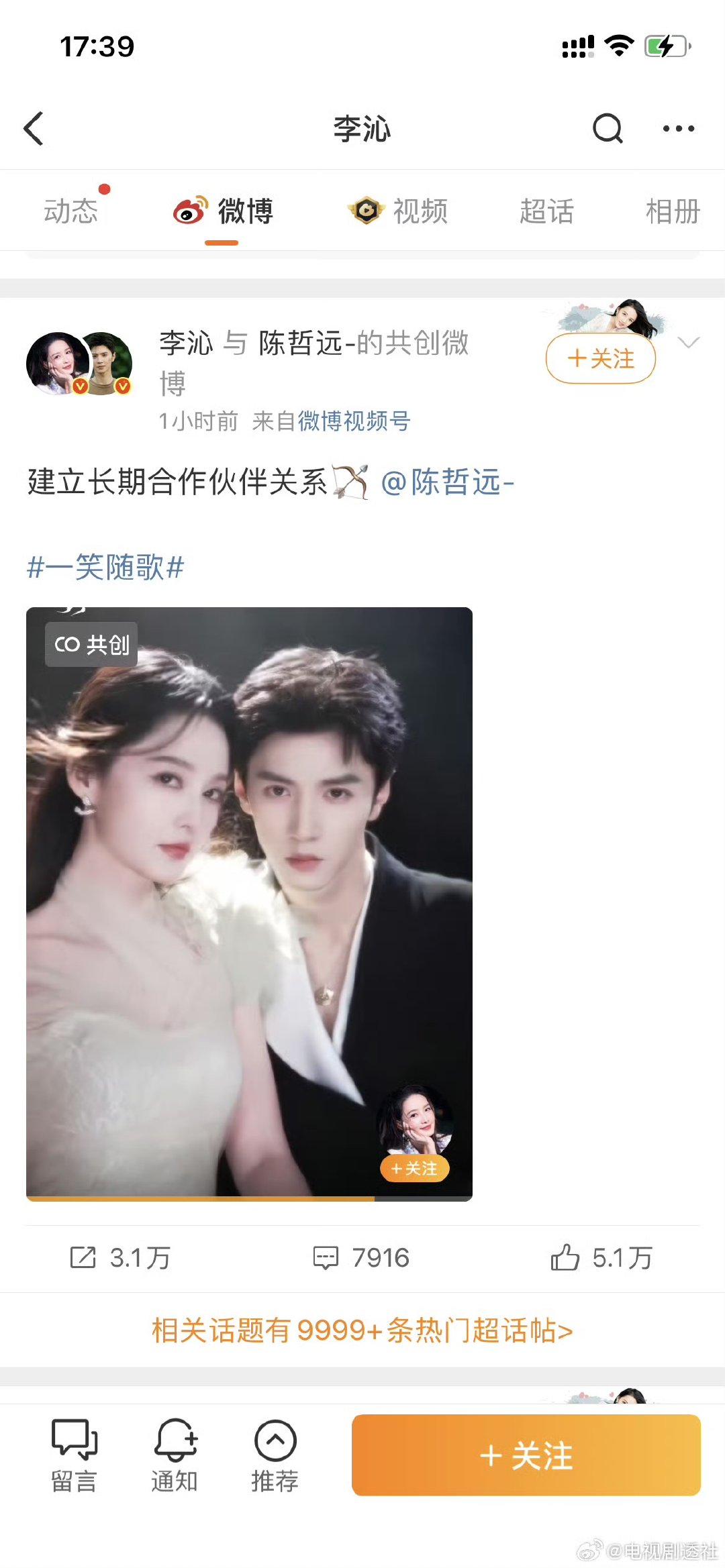 陈哲远回应李沁长期合作伙伴关系 简短一个“好”字，藏不住的默契感！李沁的提议得到