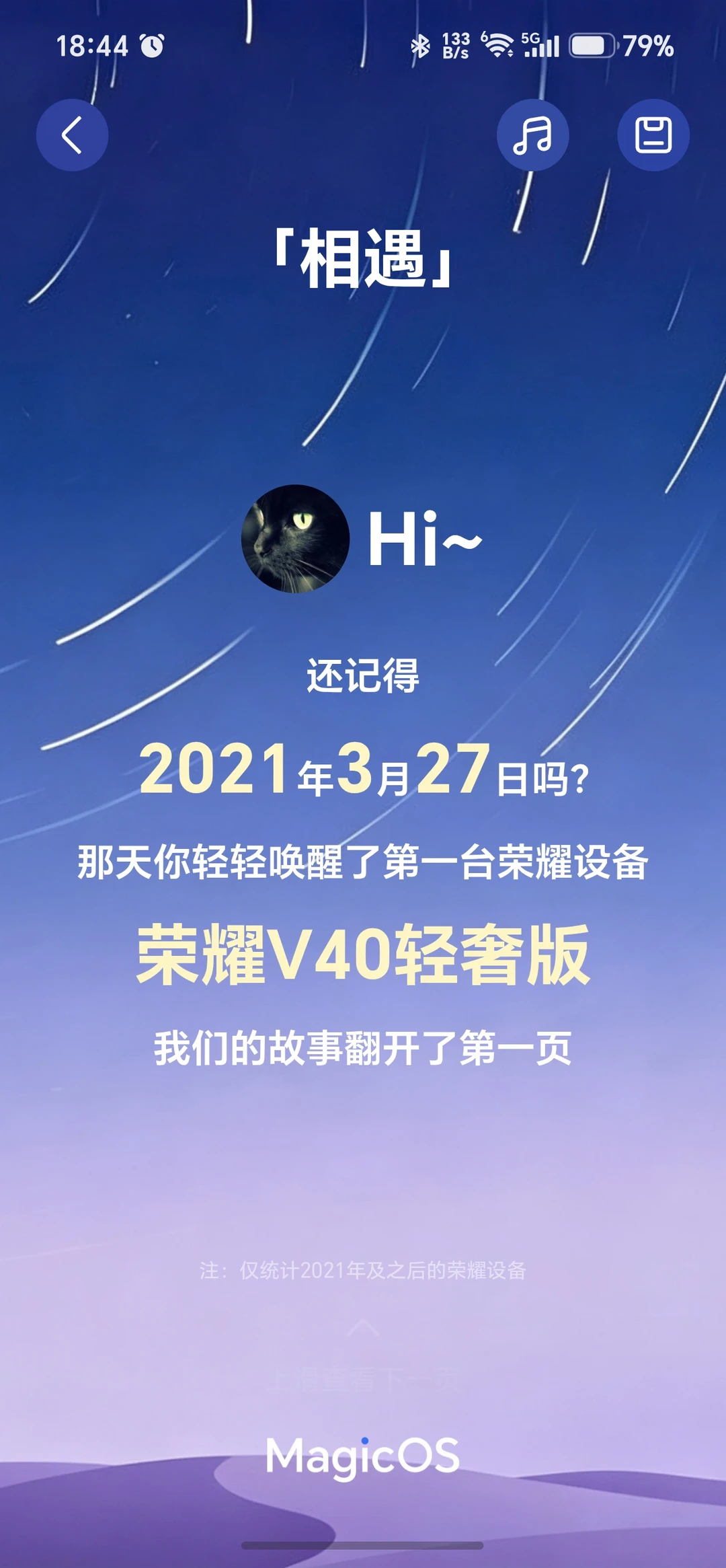 还记得你是什么时候使用的荣耀设备吗？升级了荣耀MagicOS11后，推...
